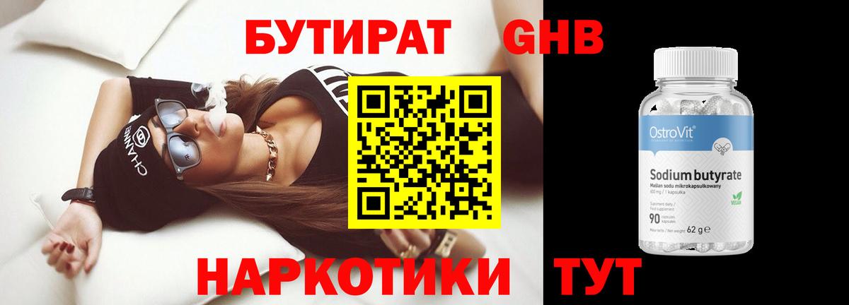 Бутират буратино Волгоград
