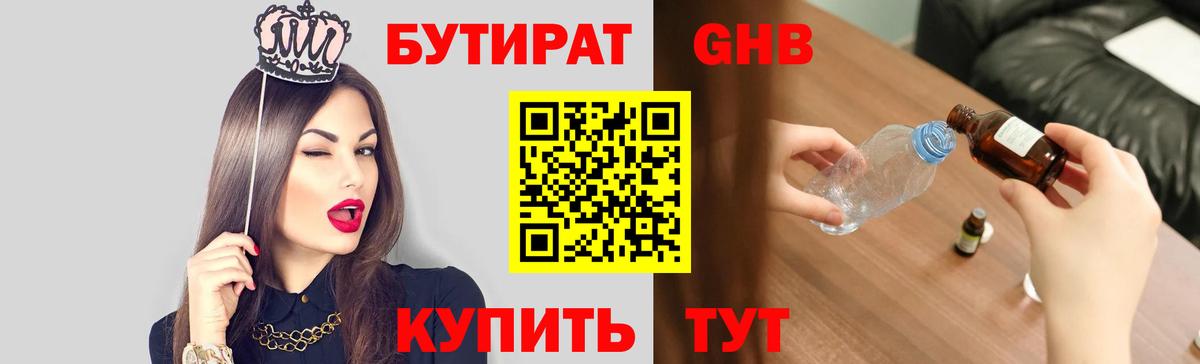 БУТИРАТ вода  Вход с VPN  Волгоград 