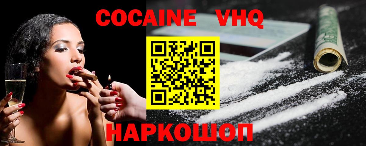 КОКАИН  Вход с VPN  Волгоград  КОКАИН Колумбийский 