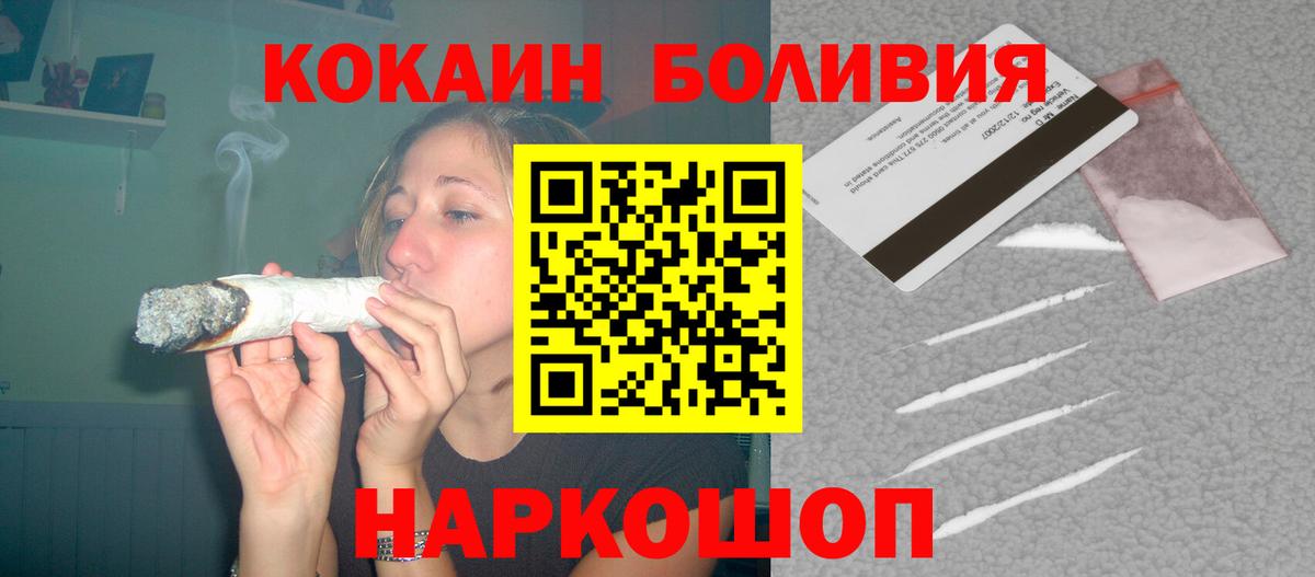 КОКАИН Боливия Волгоград