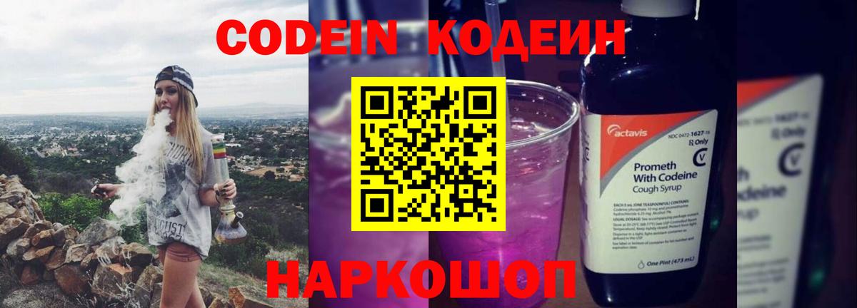 Волгоград  Кодеиновый сироп Lean Purple Drank  Кодеиновый сироп Lean Purple Drank  Вход с VPN 