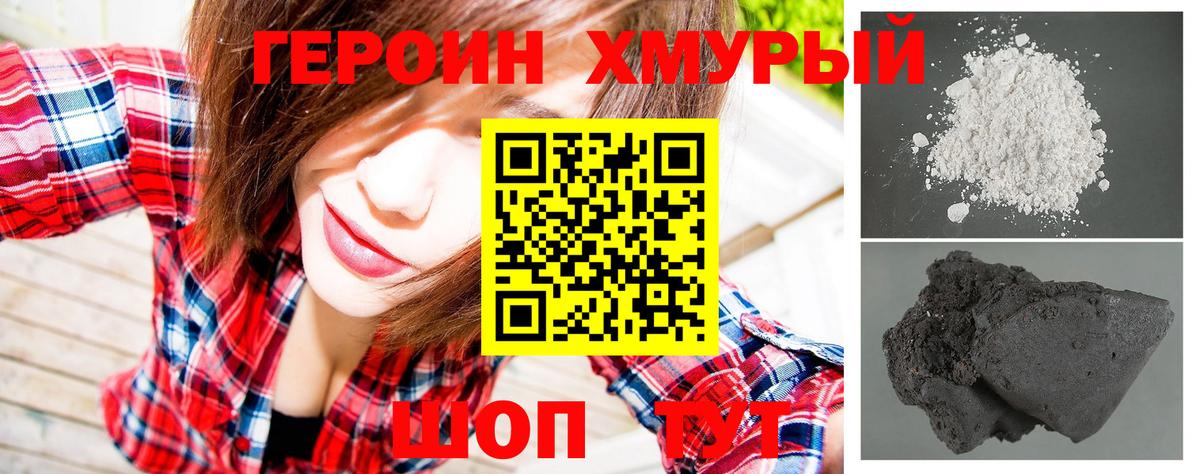 Волгоград  Героин гречка  ГЕРОИН  Вход с VPN 