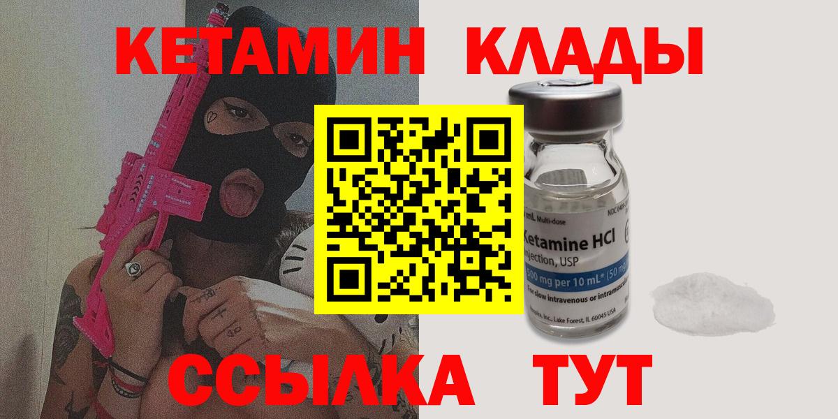 КЕТАМИН ketamine Волгоград