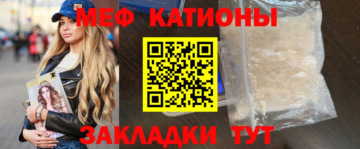 Мефедрон  МЕФ mephedrone  Мефедрон  купить наркотики сайты  МЯУ-МЯУ VHQ  Волгоград  Вход с VPN 