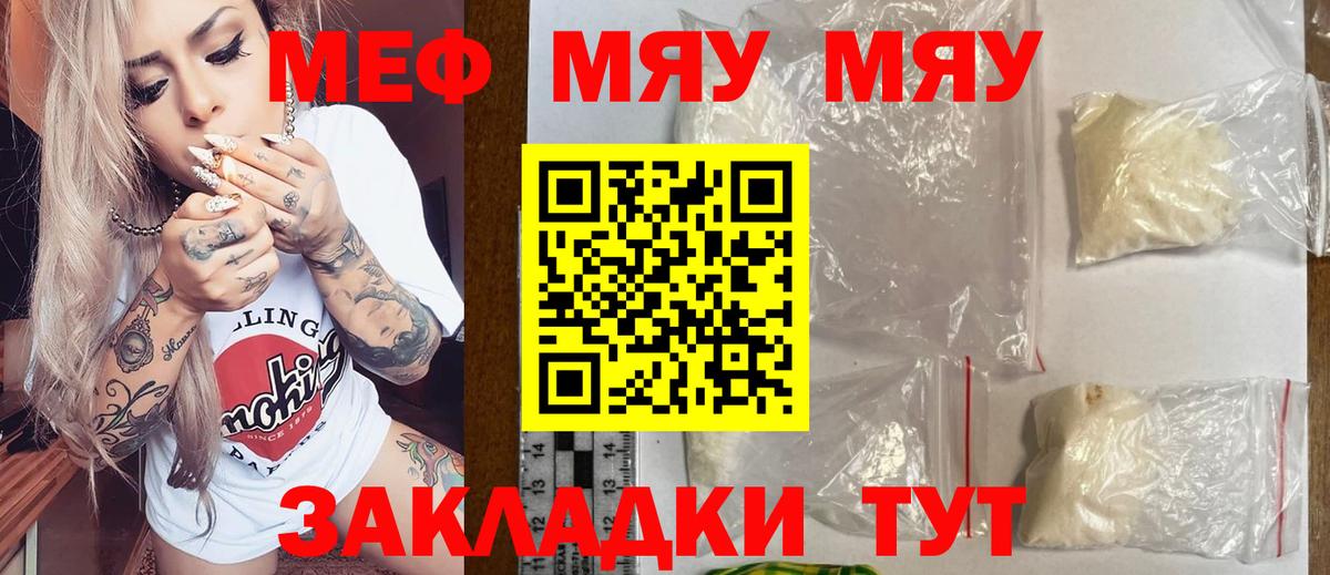 МЕФ кристаллы Волгоград